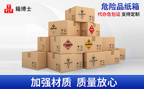 化工、化學(xué)品類(lèi)包裝紙箱